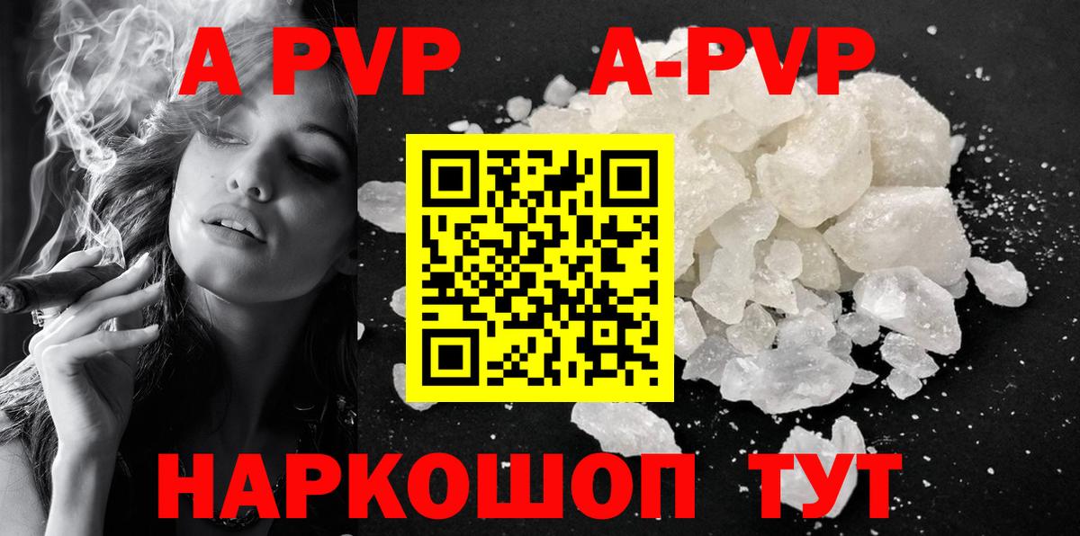 A-PVP Соль Унеча