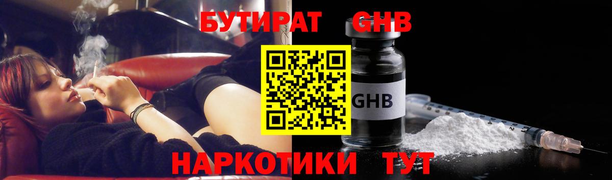 Унеча  Бутират BDO  Вход с VPN 