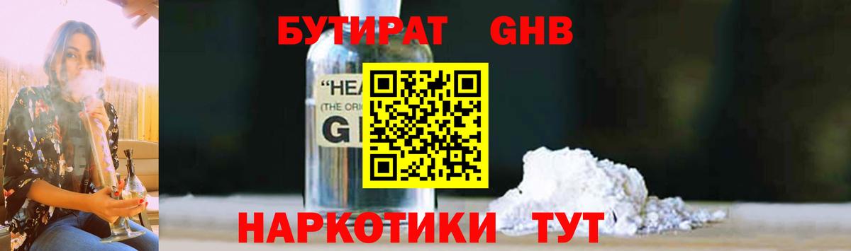 Бутират BDO Унеча