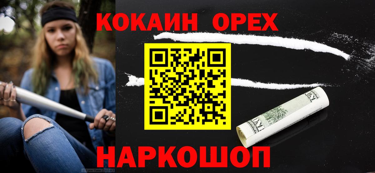 Унеча  КОКАИН Columbia  Вход с VPN 