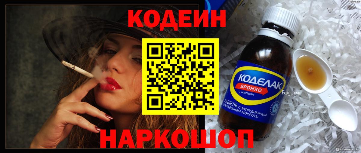 Унеча  Кодеин Purple Drank  Кодеин Purple Drank  Вход с VPN 
