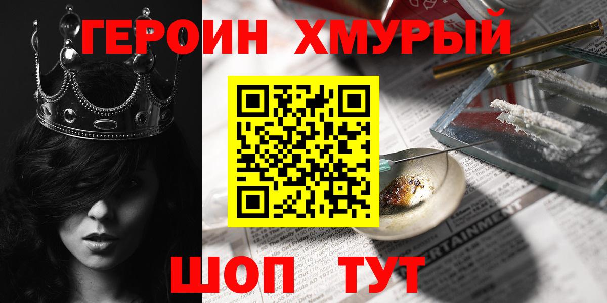 Унеча  ГЕРОИН VHQ  Вход с VPN 