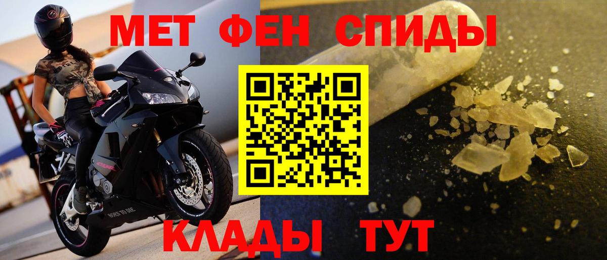 МЕТАМФЕТАМИН кристалл Унеча